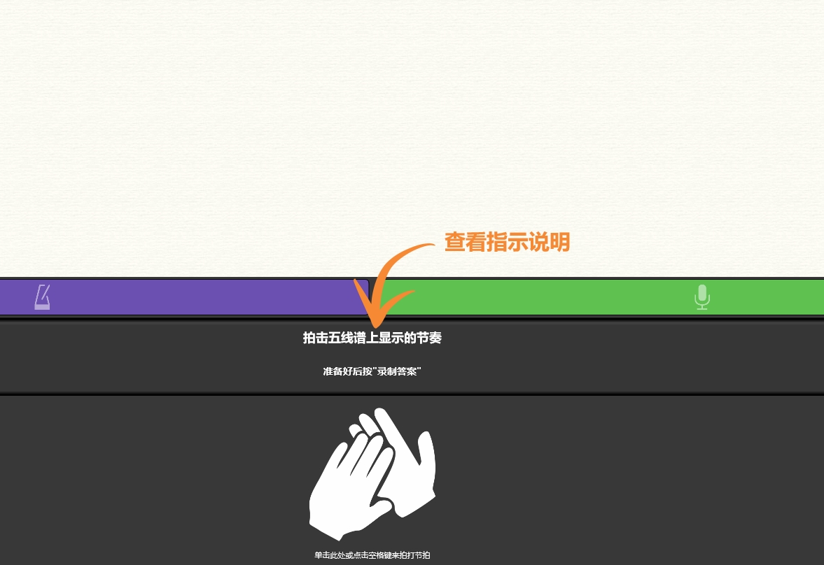 节拍.png